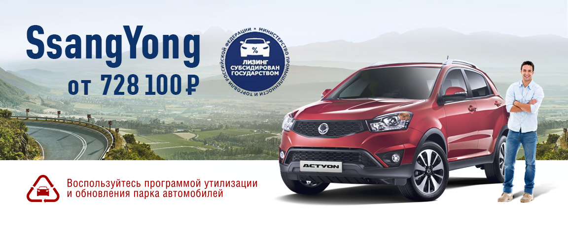 SsangYong Actyon в лизинг